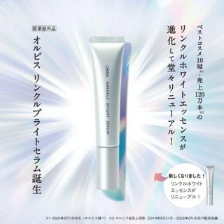 オルビス(ORBIS)のオルビス リンクルブライトセラム 30g （医薬部外品）(美容液)