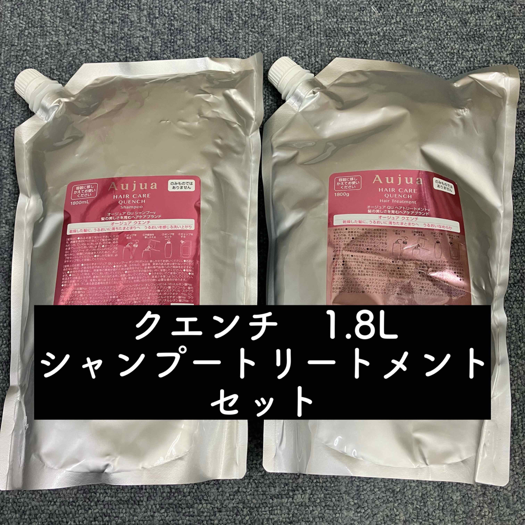クエンチ 1.8L シャンプー\u0026トリートメントセット | gulatilaw.com
