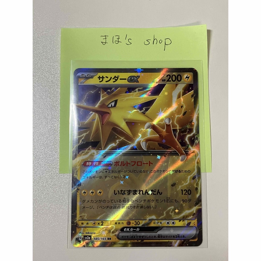 ポケモン - ポケモンカード151 サンダーex RRの通販 by まほ's shop