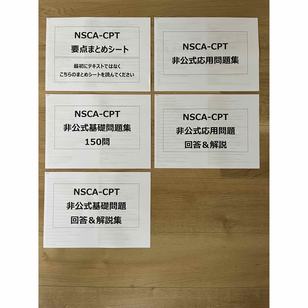 NSCA-CPT 独学一発合格への要点まとめ、勉強法、問題、全問解説、質問
