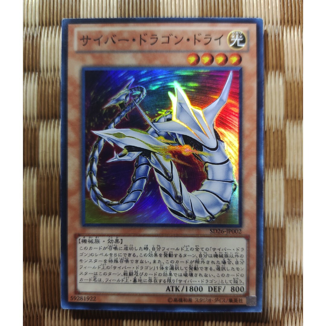 サイバー・バリア・ドラゴン 価格相場(値段)・最安値(遊戯王