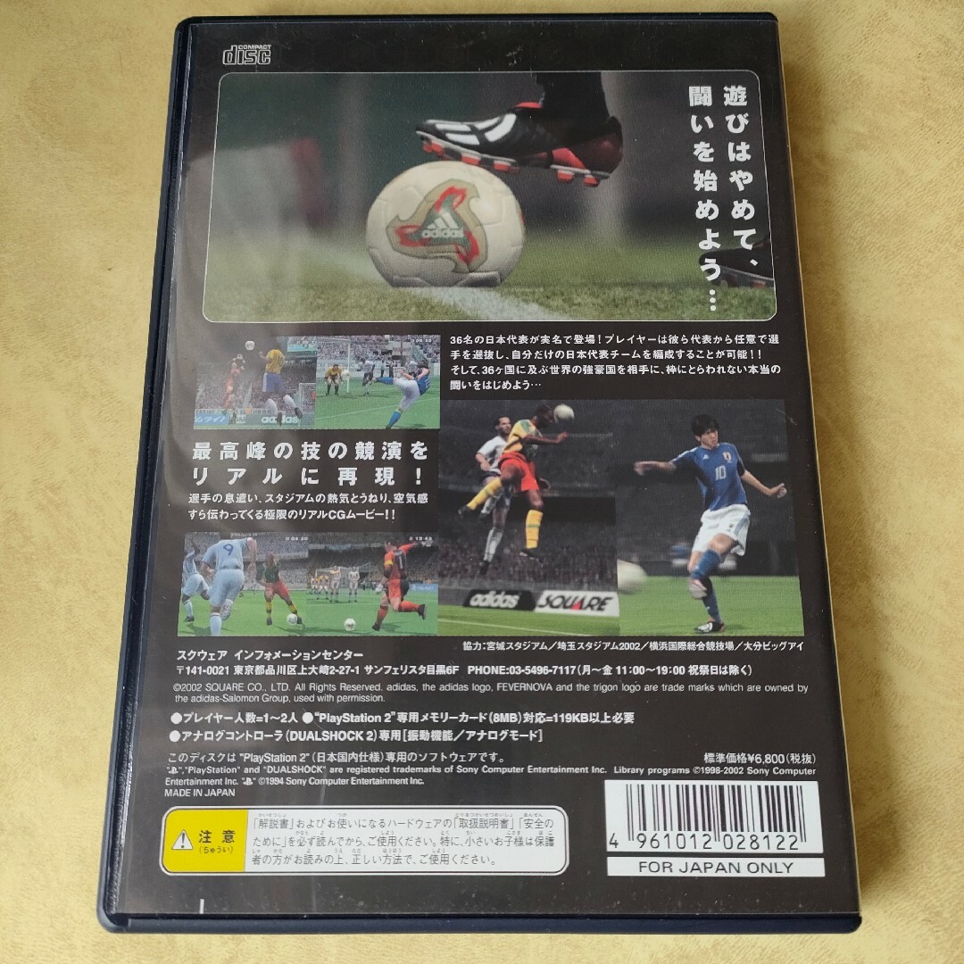 ワールドファンタジスタプレステ2版 サッカー ワールドカップ 日本代表