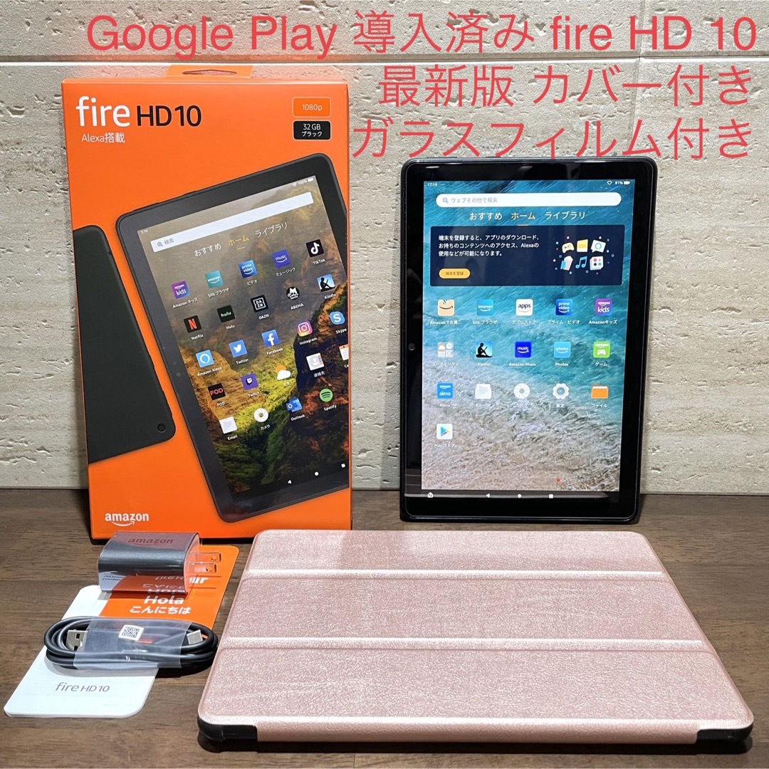 Amazon fire HD 10 第11世代 最新版 美品 RGカバー付き