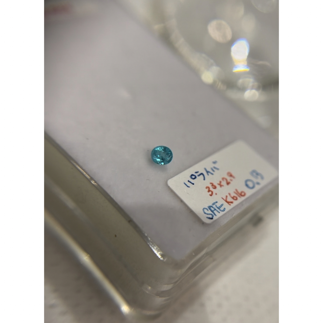 パライバトルマリン 0.13ct