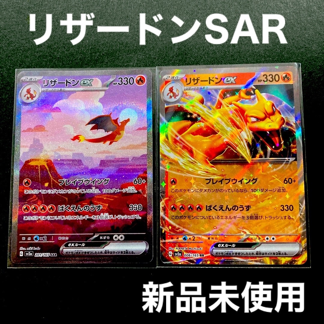 正規逆輸入品】 SAR リザードンex & おまけつき セット UR ポケモン