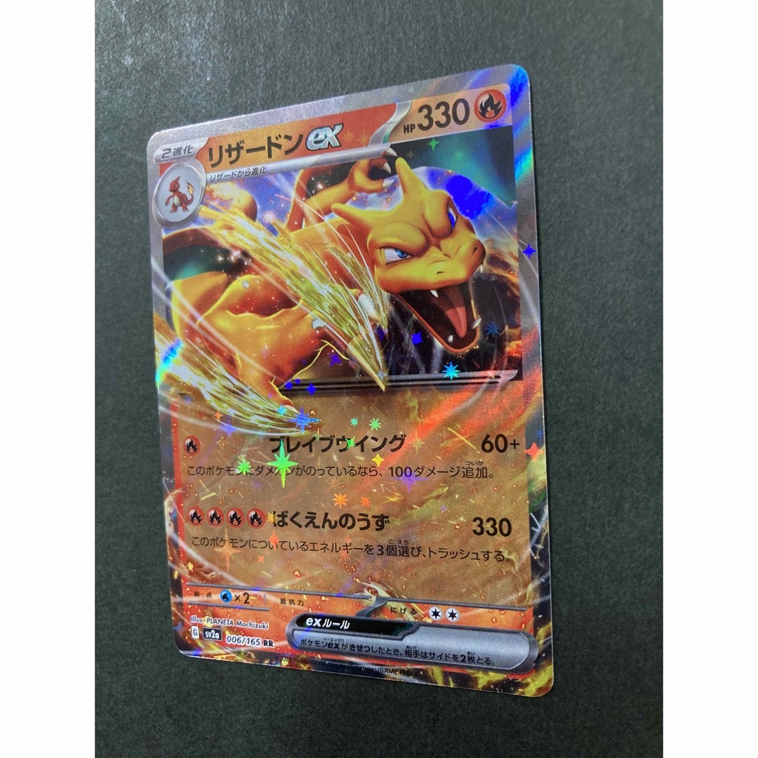 ポケモン - 新品未使用 リザードンSAR リザードンex 2枚セット