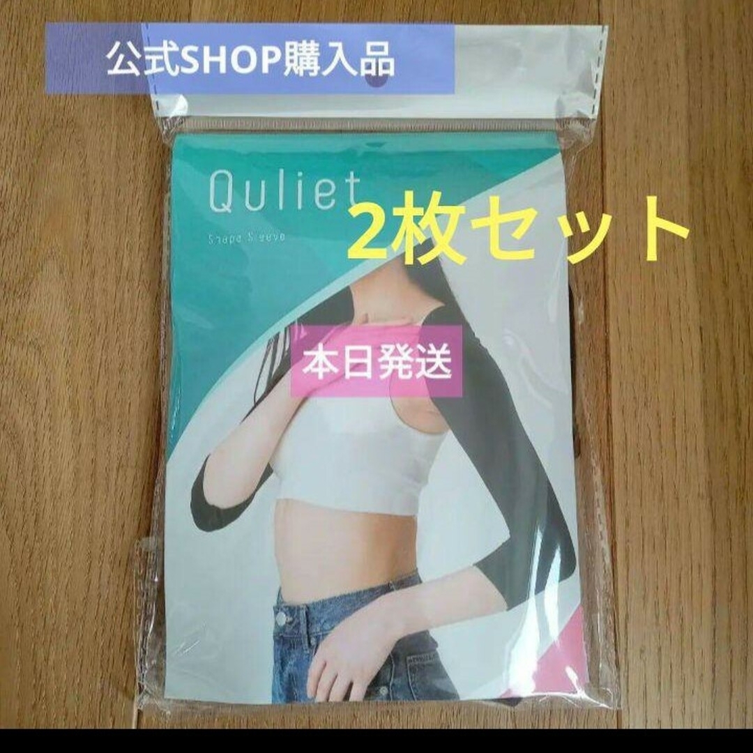 確実正規品　キュリエット　シェイプスリーブ