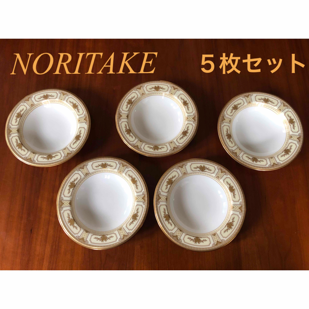 ノリタケ インペリアルスイート 21.5cmボウル皿５枚セット-eastgate.mk