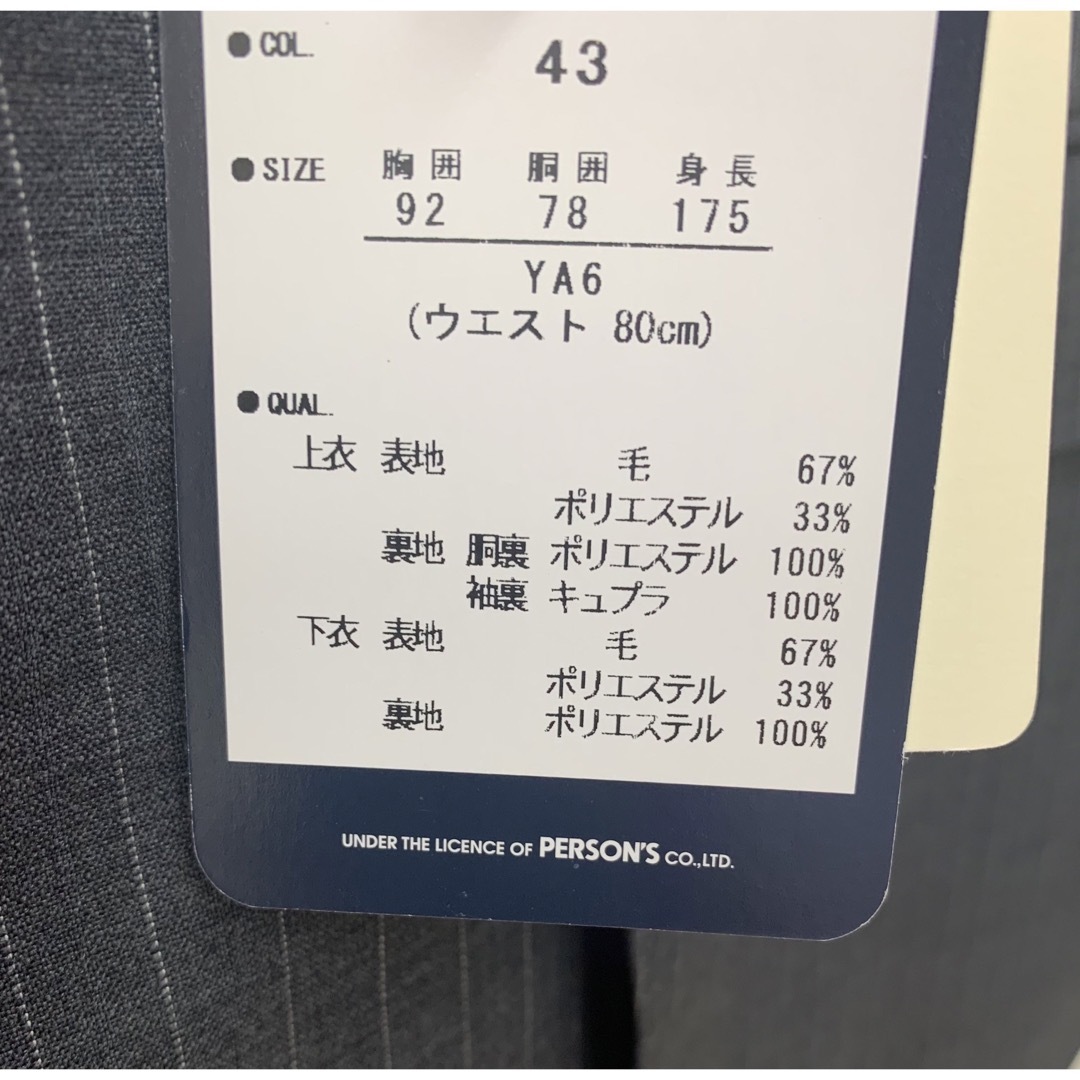 青山(アオヤマ)の【新品タグ付/青山】PERSON’S FOR MEN スーツ上下　スリムYA6 メンズのスーツ(セットアップ)の商品写真