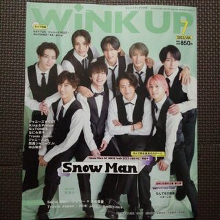 ジャニーズ(Johnny's)のWink up 2023年 07月号　SnowMan以外(アート/エンタメ/ホビー)