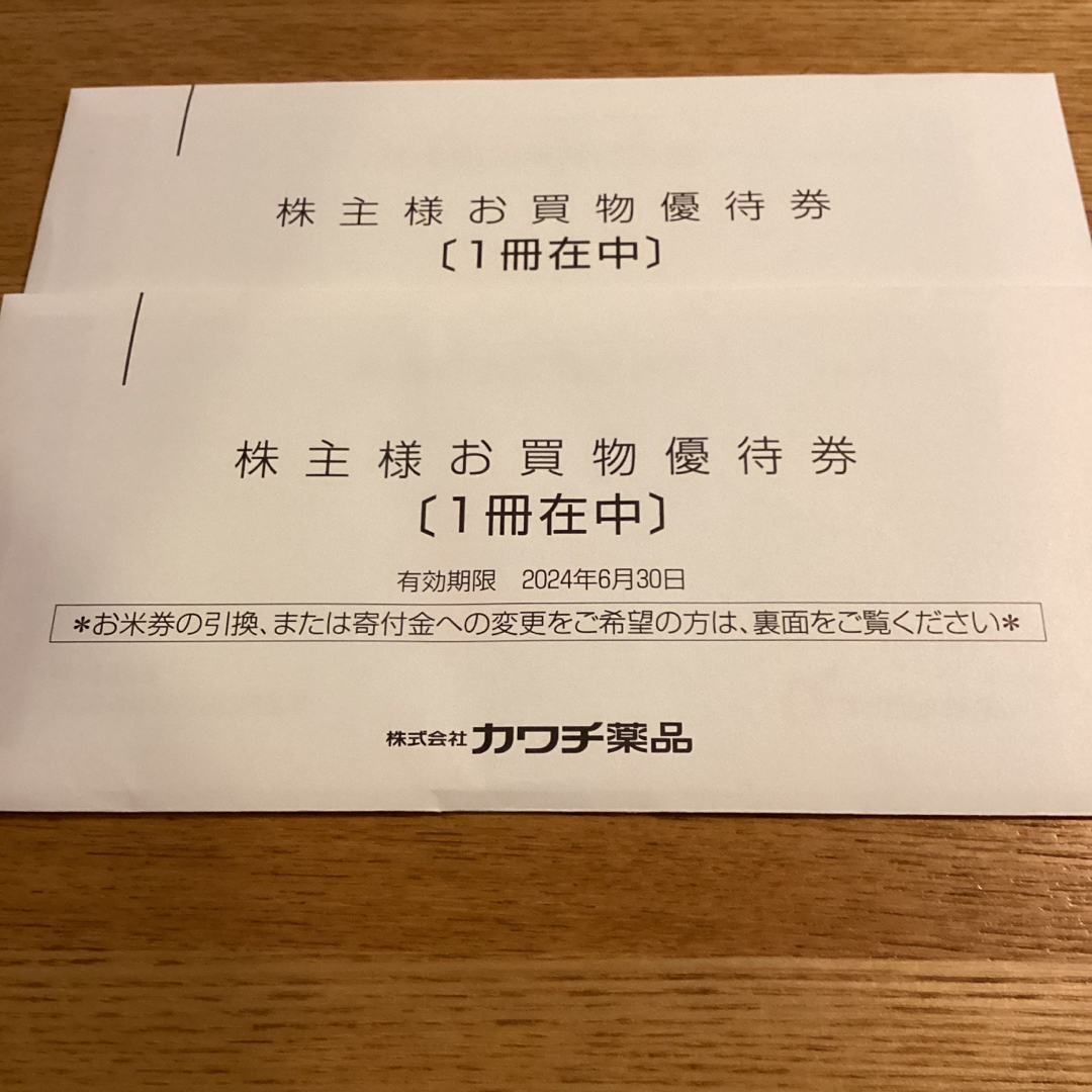 特価限定 カワチ薬品株主優待券10000円 | www.artfive.co.jp