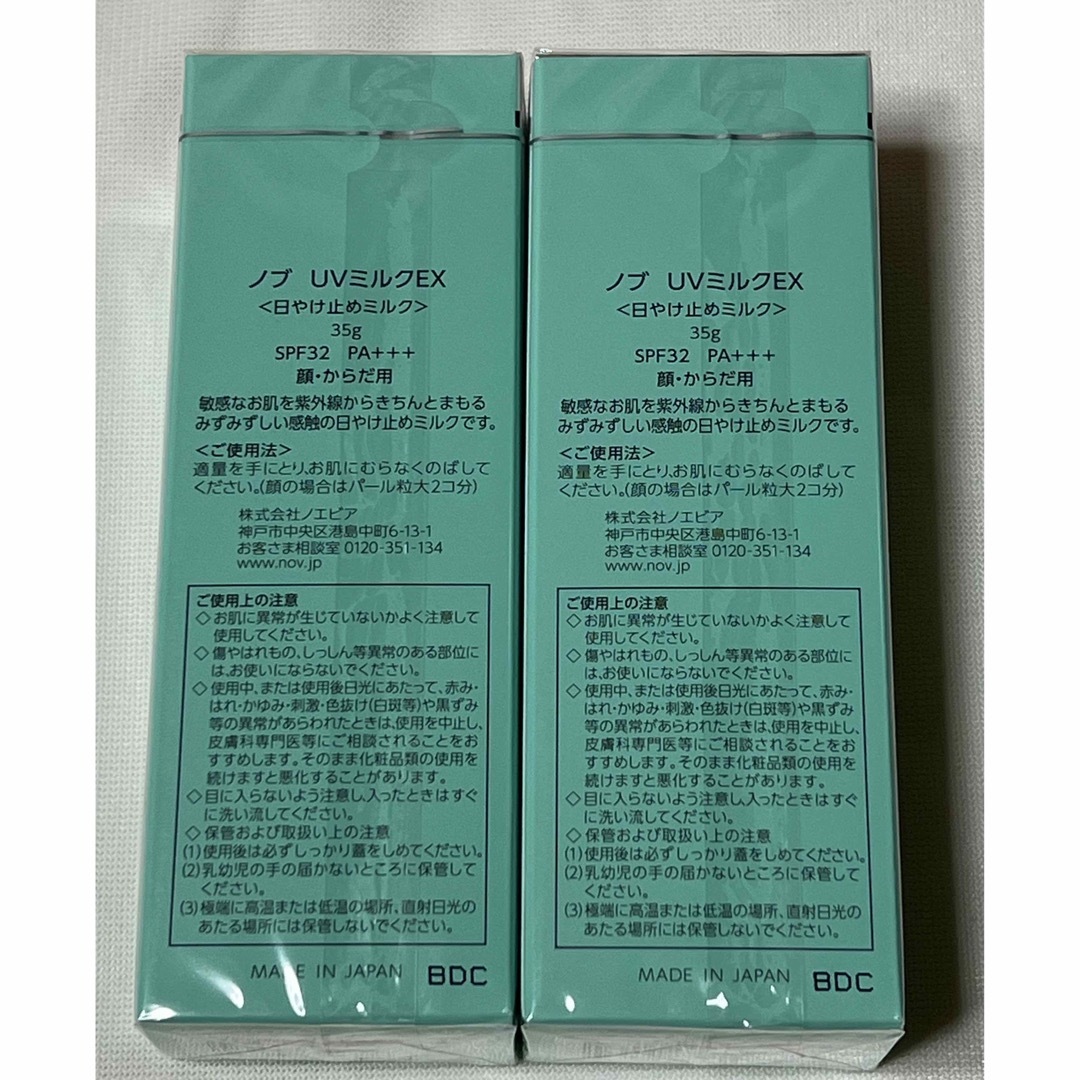 NOV(ノブ)の【イット様専用です】新品　ノブ UVミルクEX  35g⭐️2個セット＋おまけ🎁 コスメ/美容のボディケア(日焼け止め/サンオイル)の商品写真