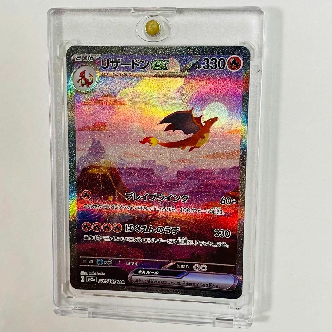 ポケモン - ポケモンカード151 リザードンex SAR スペシャルアートレア
