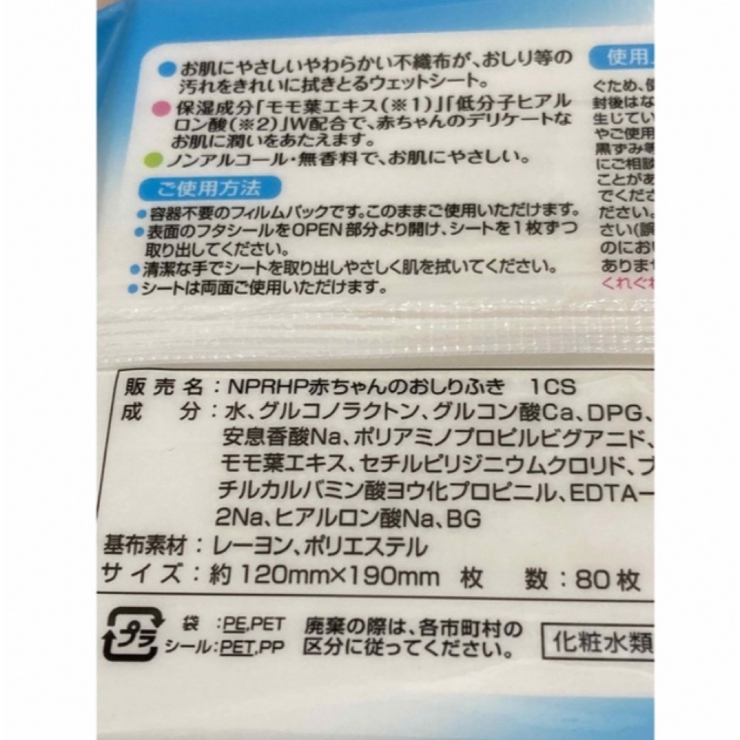 おしりふき　80枚入り×4 キッズ/ベビー/マタニティのおむつ/トイレ用品(ベビーおしりふき)の商品写真