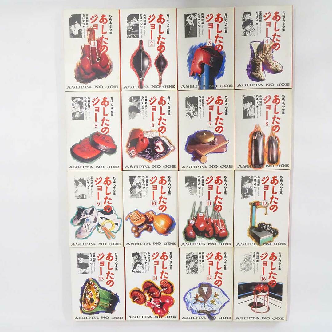 全巻セット] あしたのジョー 豪華愛蔵版 全16巻 高森朝雄