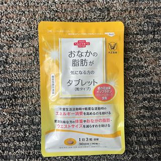 未開封　おなかの脂肪が気になる方のタブレット 粒タイプ(ダイエット食品)