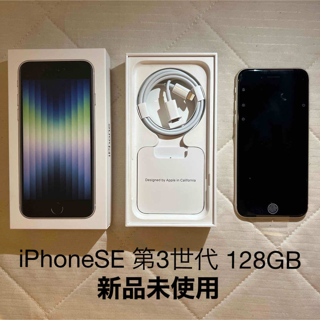 iPhone SE (第3世代) スターライト 128 GB