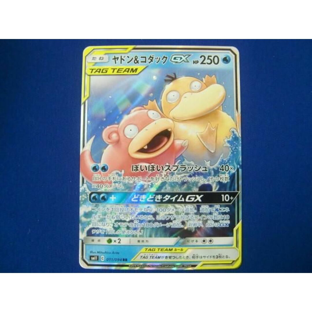 ポケモンカード ヤドン＆コダックGX RR 6枚セット