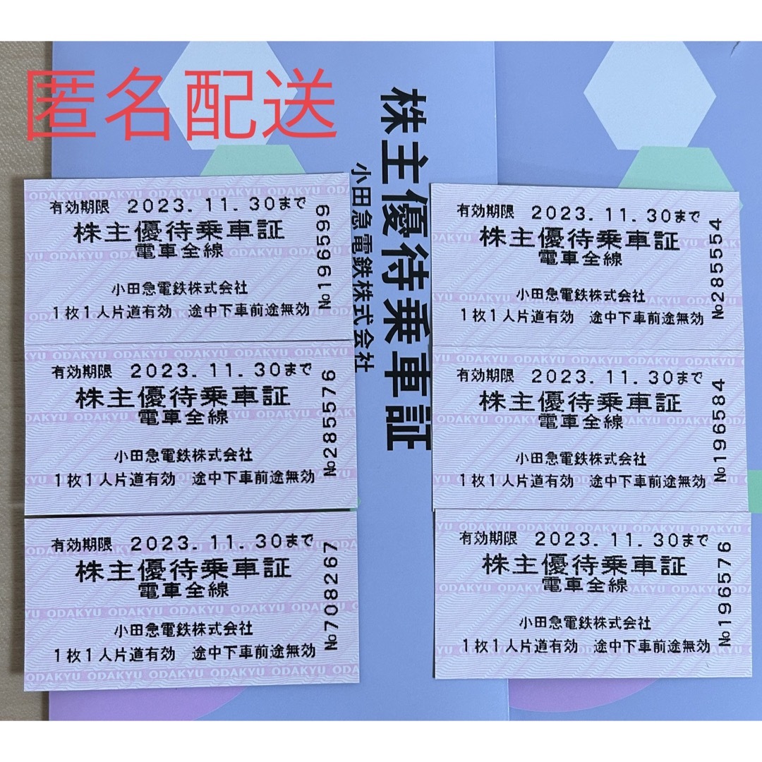 最新⭐︎小田急電鉄株主優待乗車証⭐︎電車全線