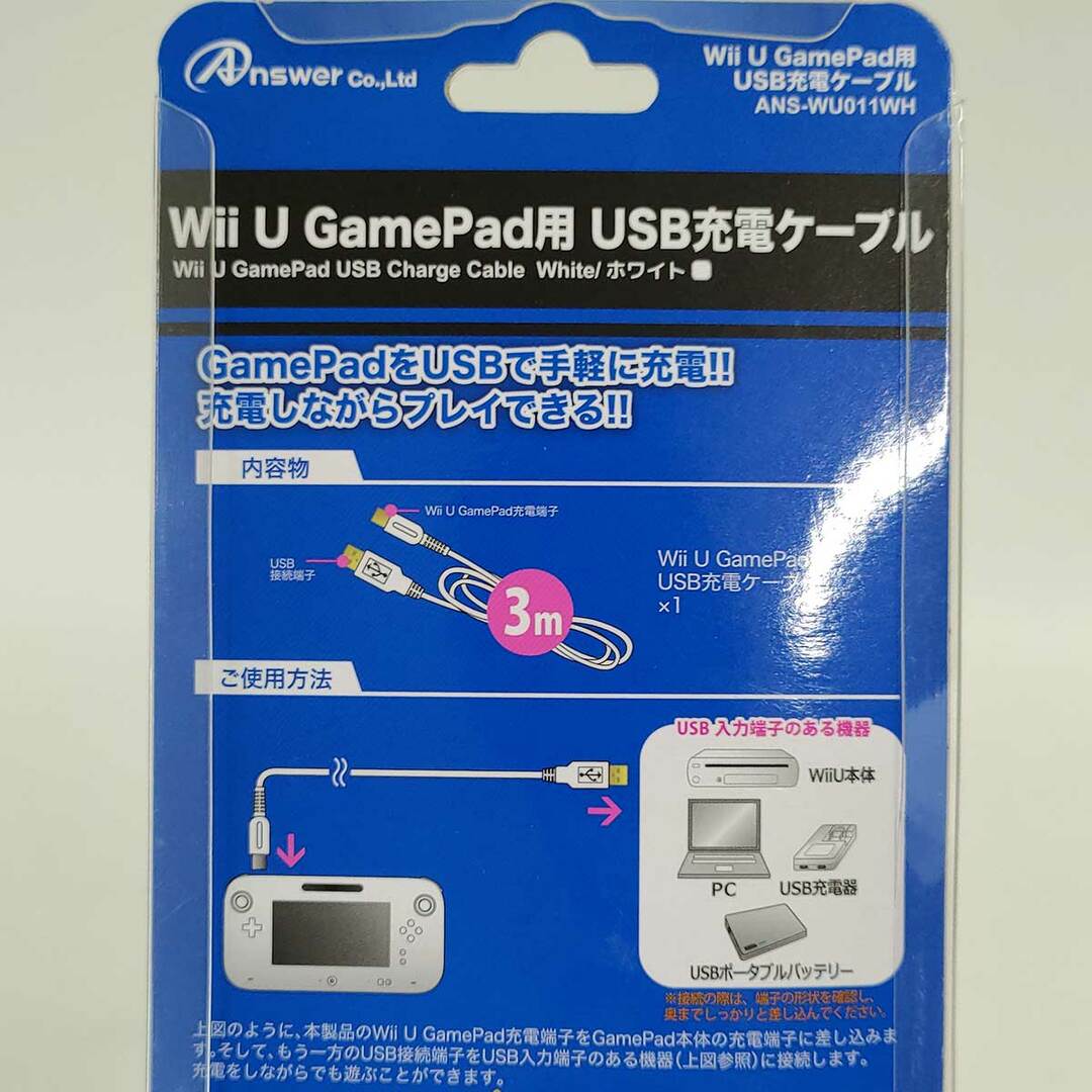 アンサー Wii U GamePad用 USB充電ケーブル ホワイト ANS-WU011WHの通販 by カウカウキング's shop｜ラクマ