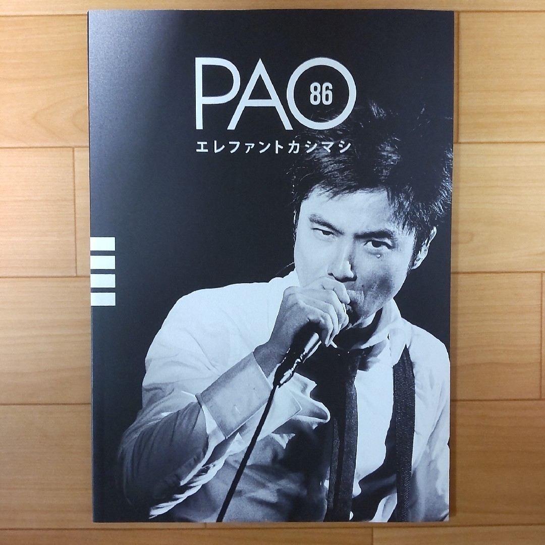 エレファントカシマシ PAO Vol.86~88 ファンクラブ 会報の通販 by