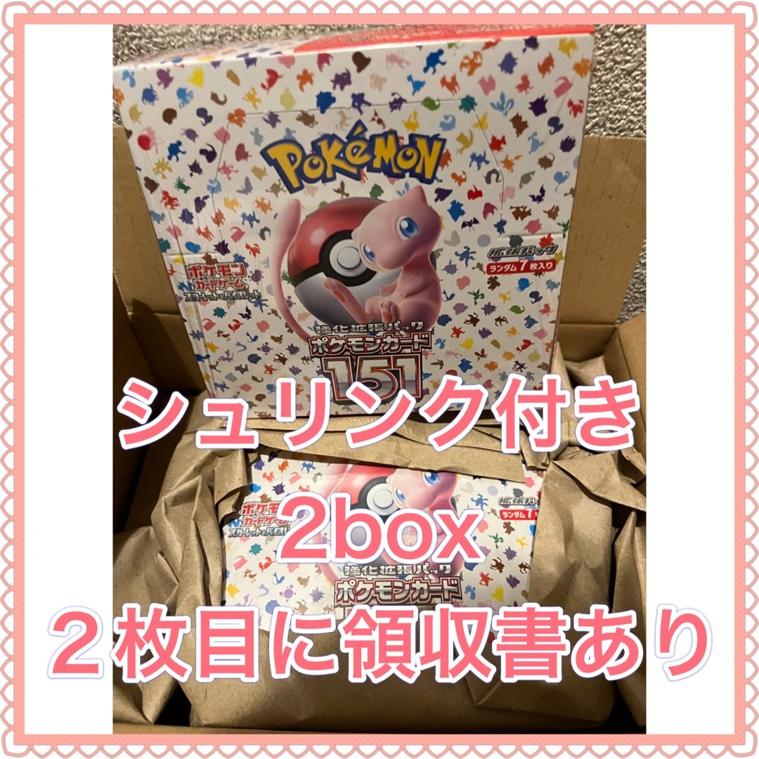 ポケモンカード　151 box シュリンク付き　2セット