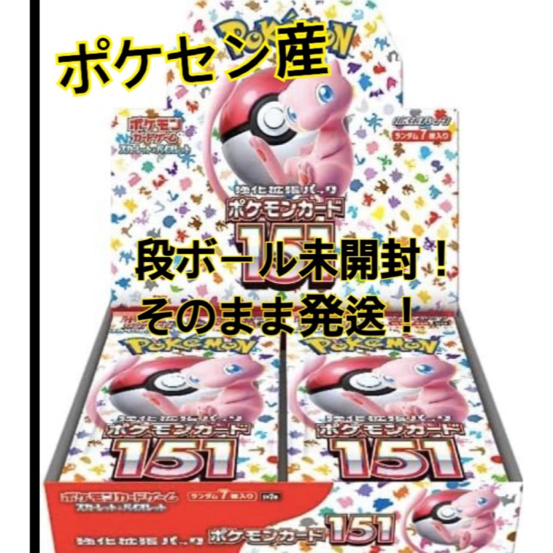 ポケセン産　ポケモンカード151 BOX 段ボール未開封　そのまま発送