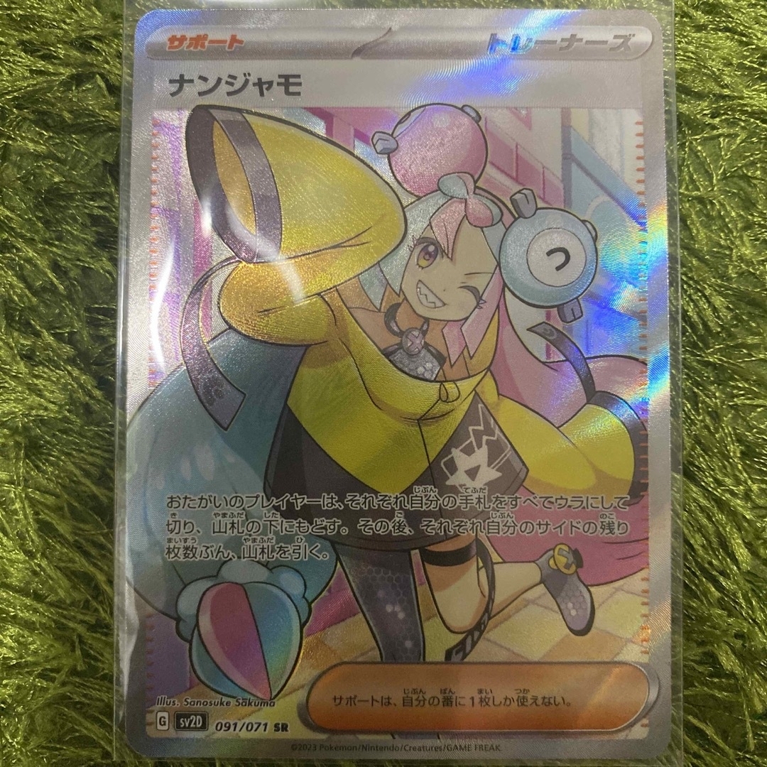 まとめ買い ポケモンカード(ナンジャモ SR) ナンジャモSR