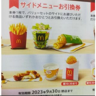 マクドナルド　株主優待　サイド　１０枚(シングルカード)
