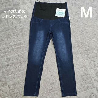 マタニティーパンツ　レギンスパンツ　接触冷感　360°ストレッチ　Mサイズ(マタニティタイツ/レギンス)