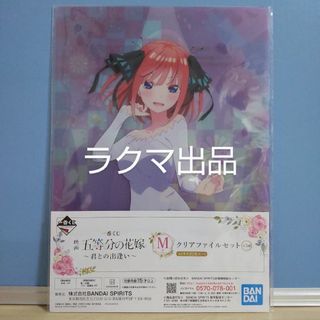 五等分の花嫁 一番くじ クリアファイルセット 中野二乃 ごと嫁(クリアファイル)