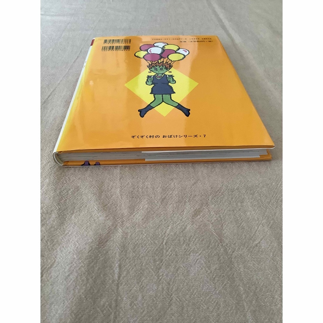 ぞくぞく村の妖精レロレロ エンタメ/ホビーの本(絵本/児童書)の商品写真