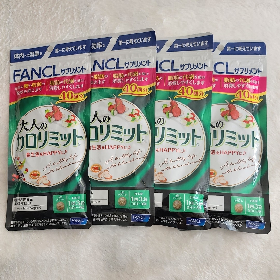 FANCL　大人のカロリミット