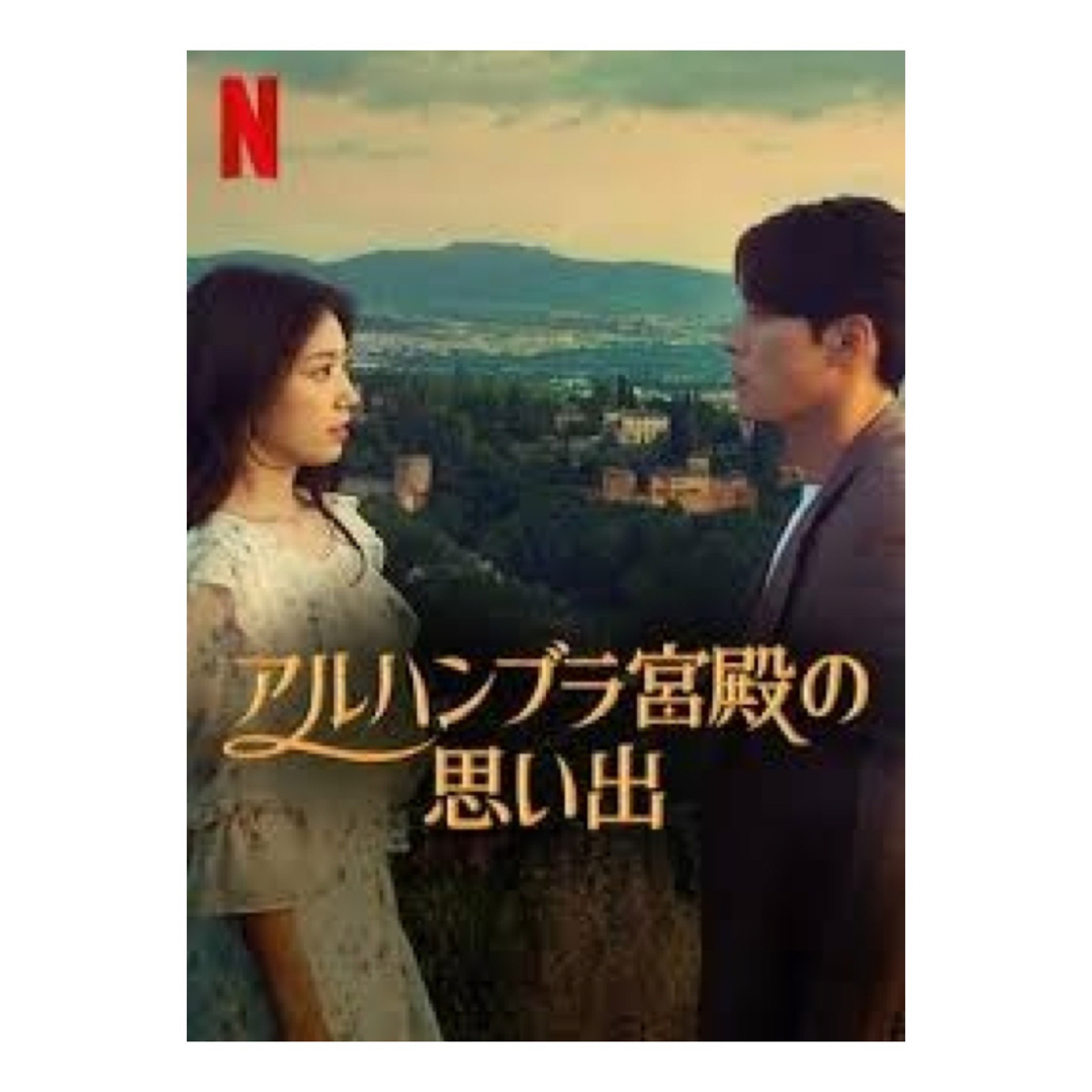 韓国ドラマ『アルハンブラ宮殿の思い出』全話 ブルーレイ ヒョンビン パクシネ エンタメ/ホビーのDVD/ブルーレイ(TVドラマ)の商品写真