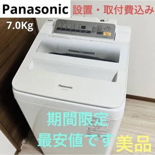 パナソニック(Panasonic)のPanasonic 7kg 全自動洗濯機 乾燥2㎏ ホワイト　NA-FA70H3(洗濯機)