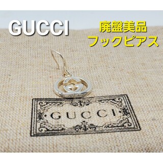 グッチ(Gucci)の【廃盤美品】GUCCI ダブルGロゴ フック シルバーピアス 片耳(ピアス(片耳用))