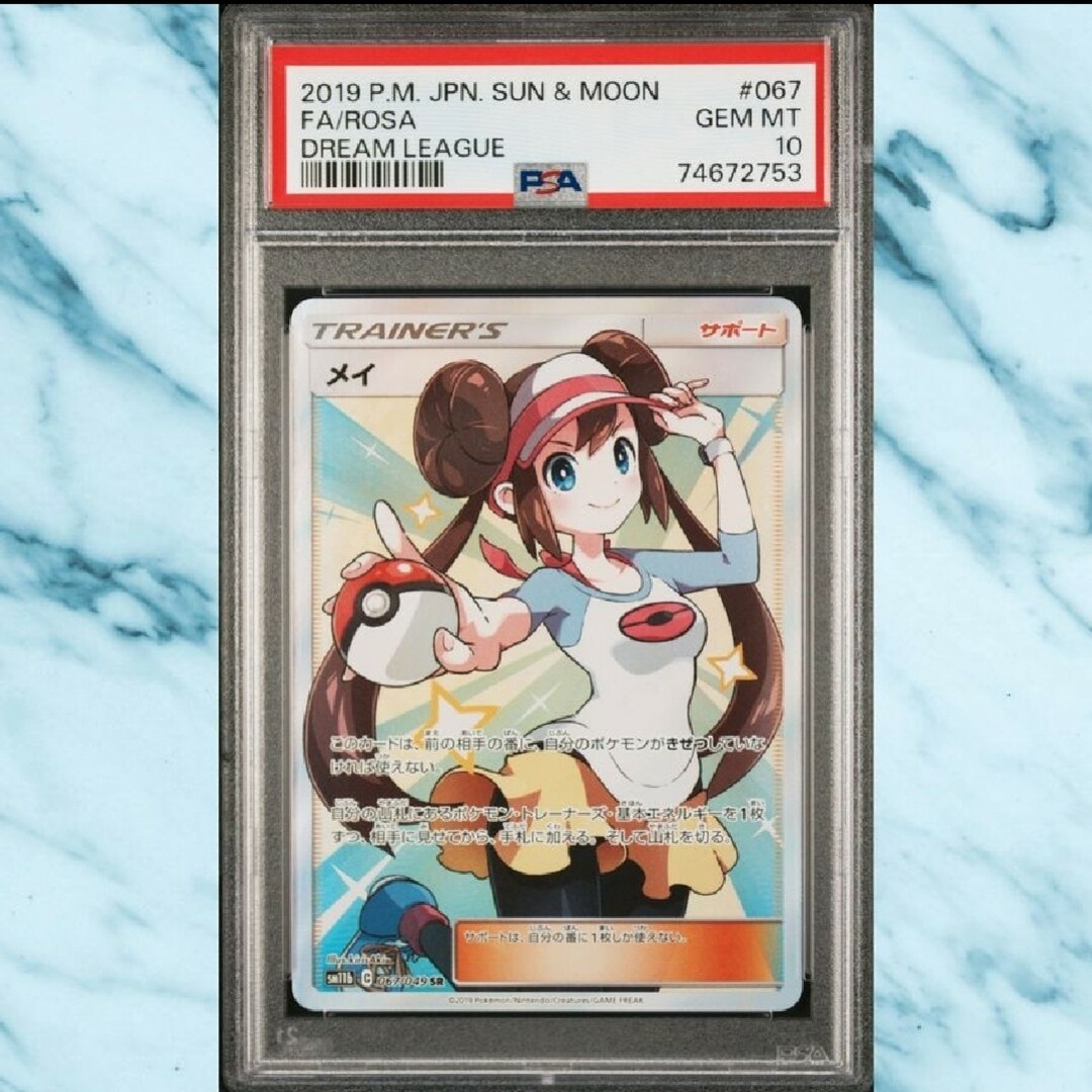 ポケモンカード　メイ　SR 鑑定品　PSA10評価　ワンオーナー品