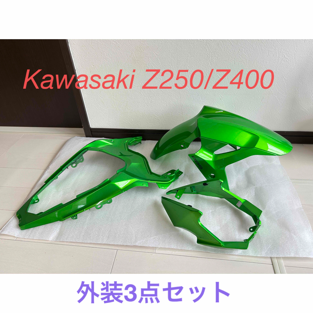 【新車はずし】Kawasaki/カワサキ★Z250/Z400★カウル/外装