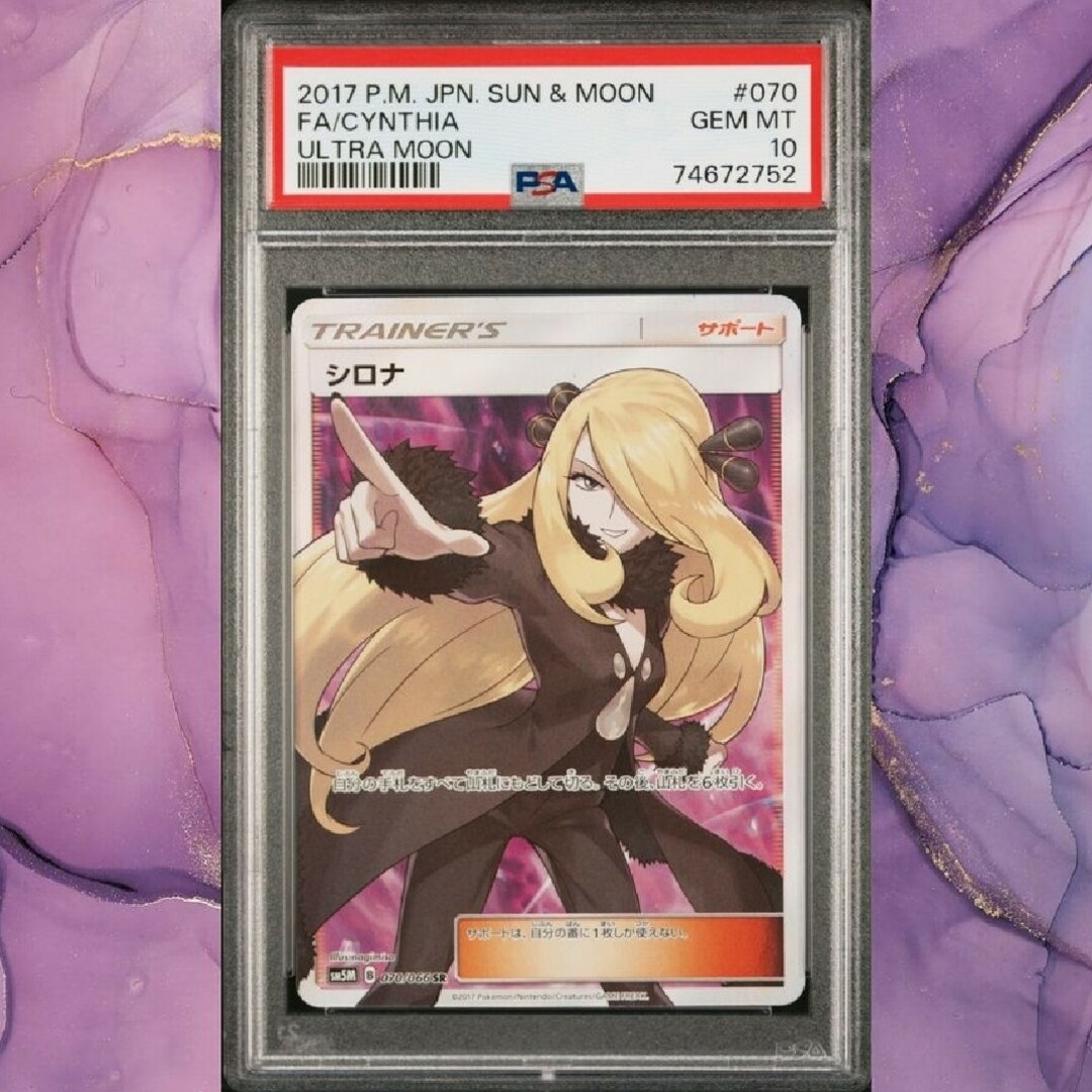 ポケモンカード　シロナ　SR 鑑定品　PSA10評価　ワンオーナー品