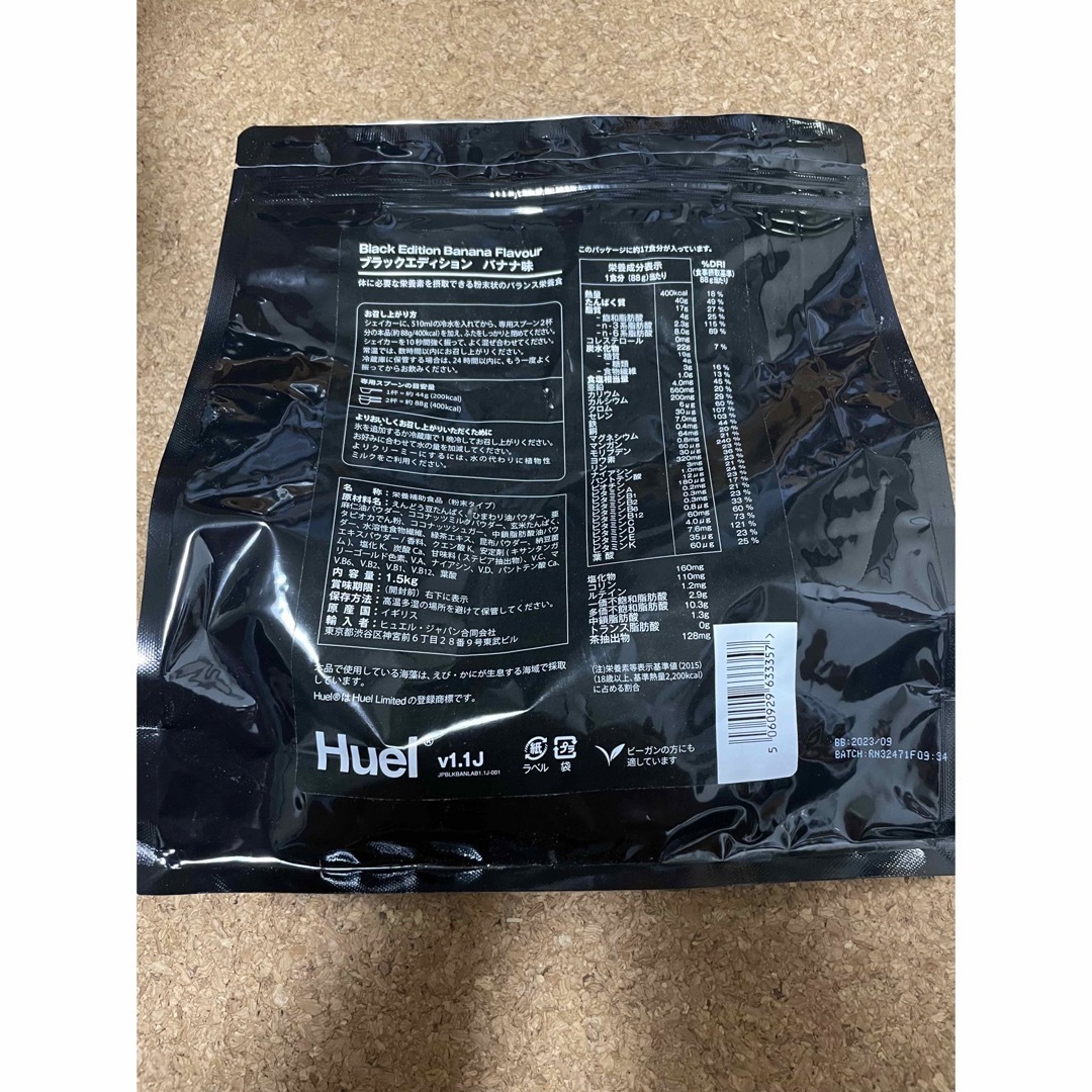 Huel Black Edition 3袋 食品/飲料/酒の食品(その他)の商品写真