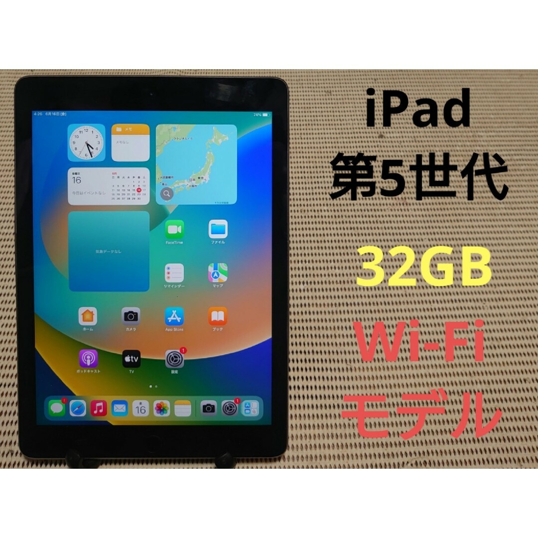○Wi-Fi通信完動品iPad第5世代(A1822)本体32GBグレイWi-Fiモデル送料込
