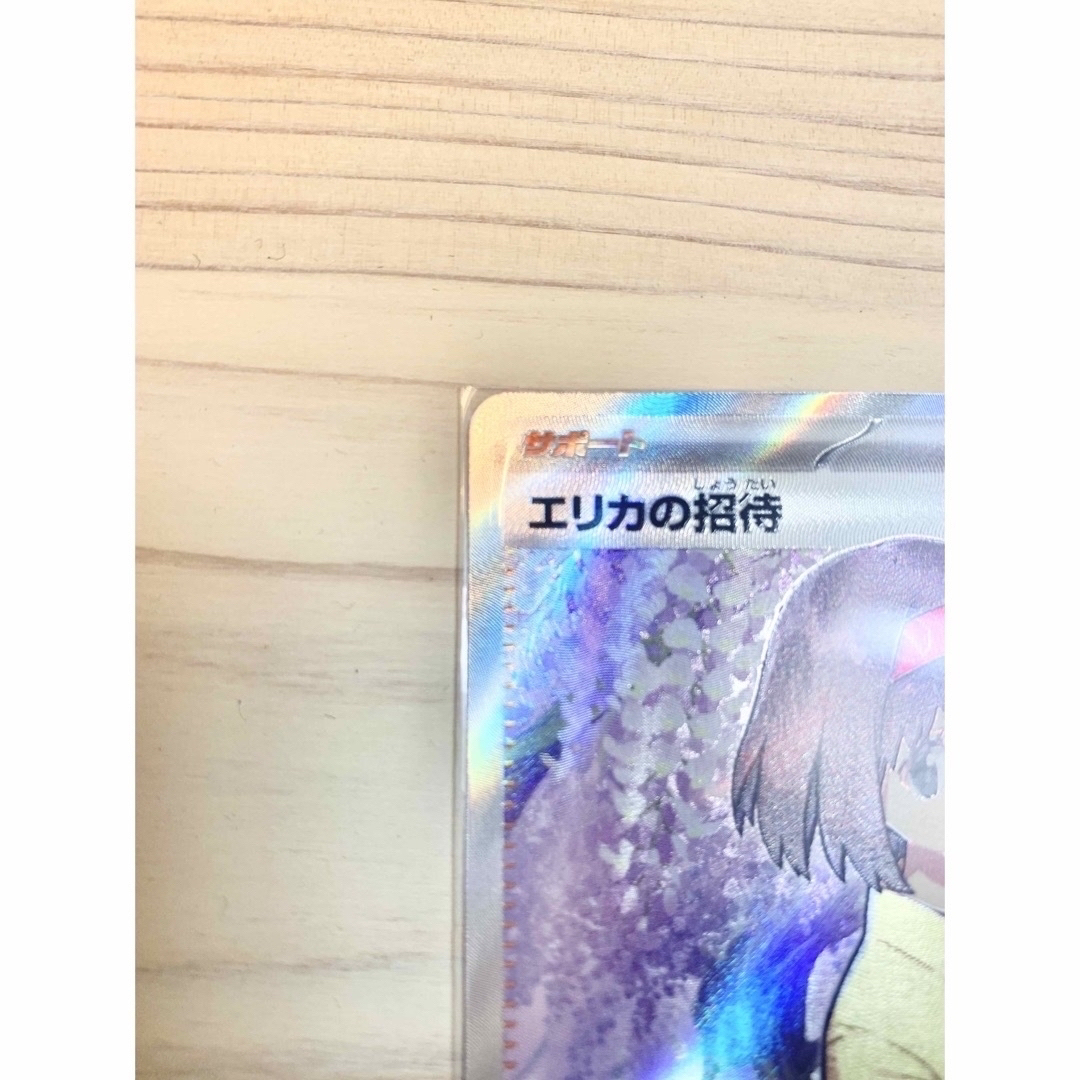 エリカの招待SR 美品 エリカの招待SR 美品