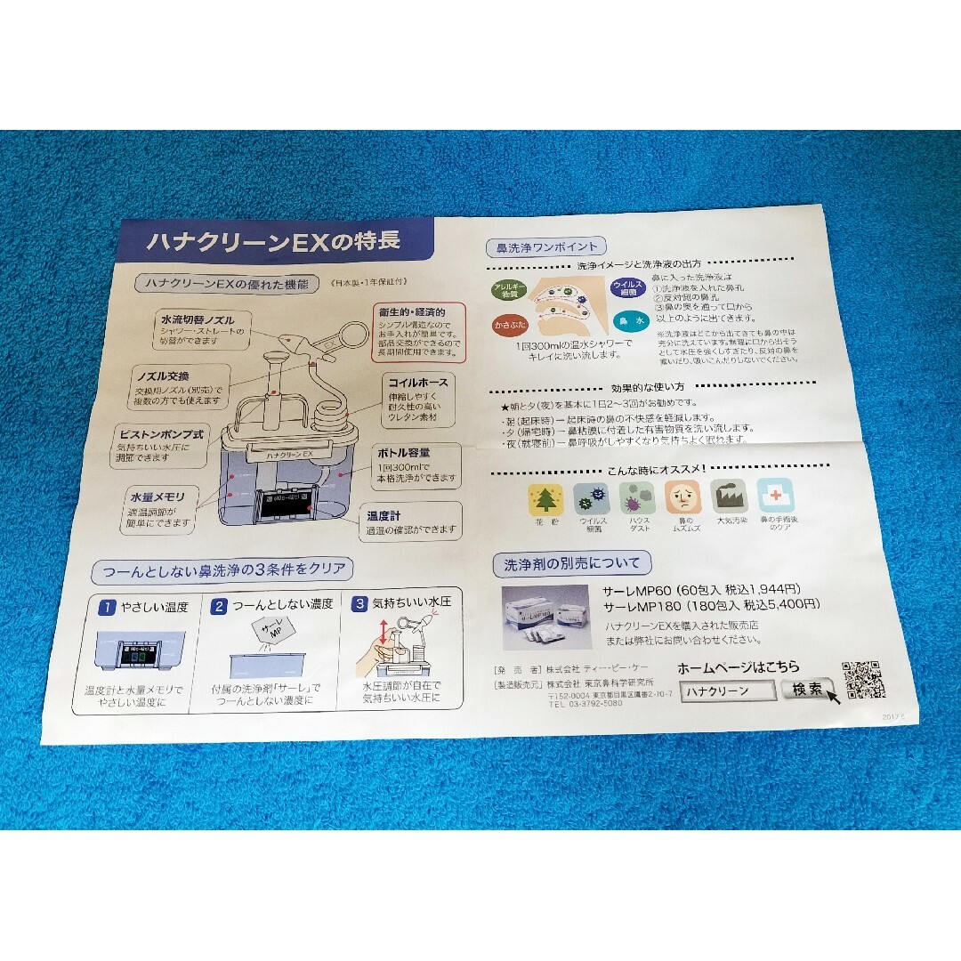 ハナクリーンEX その他のその他(その他)の商品写真