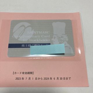 サンマルクホールディングス株主優待カード(フード/ドリンク券)
