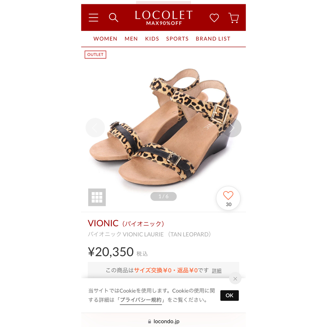 VIONIC(バイオニック)の豹柄サンダル　バイオニック レディースの靴/シューズ(サンダル)の商品写真