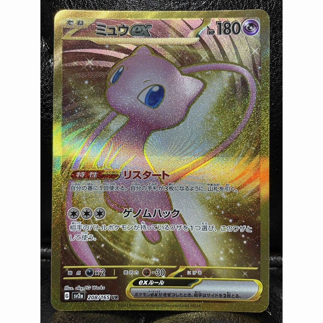 マスターボールミュウex UR ポケモンカード151