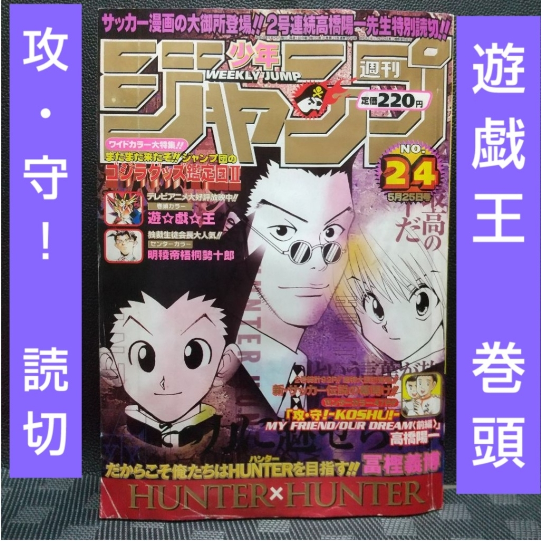 遊戯王/ポスター/1998年テレビ朝日