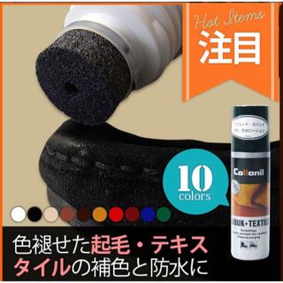 コロニル(Collonil)のコロニル ヌバック＋テキスタイル ボトル(日用品/生活雑貨)