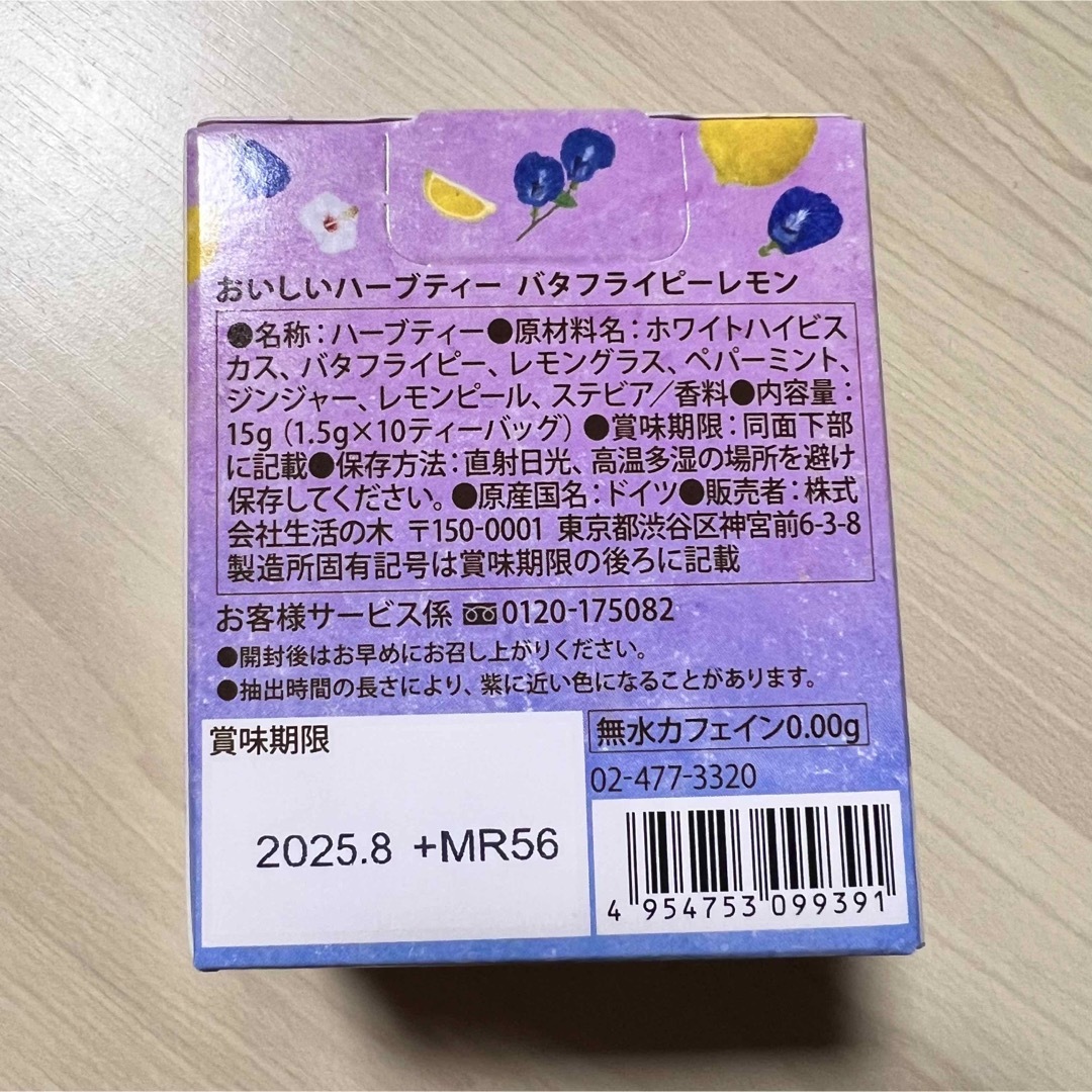 生活の木(セイカツノキ)の美容のお茶 バタフライピーレモン10TB ハーブティー　生活の木 食品/飲料/酒の飲料(茶)の商品写真