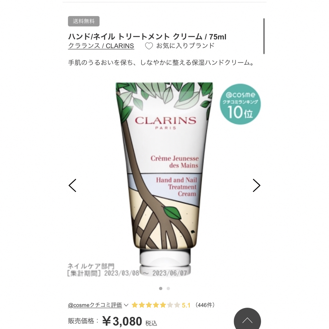 CLARINS(クラランス)のハンドネイル トリートメント クリーム 75ml クラランス / CLARINS コスメ/美容のボディケア(ハンドクリーム)の商品写真